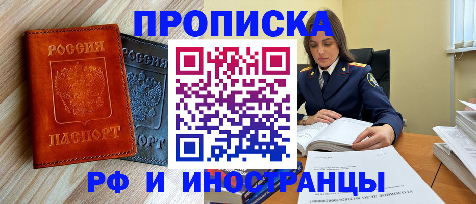 временная регистрация для всех в Кургане