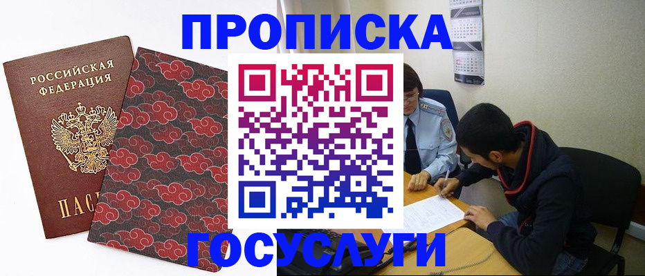 временная регистрация купить в Кургане