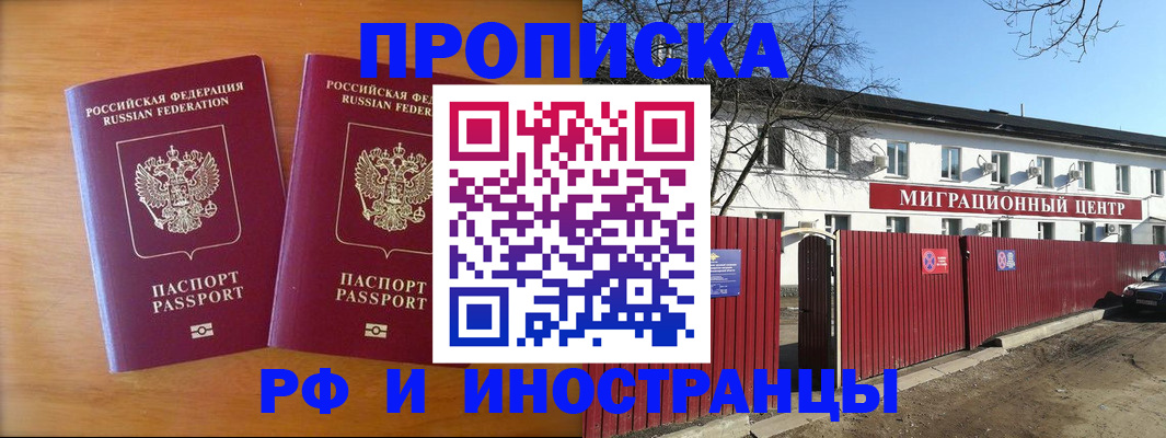 временная прописка в Кургане