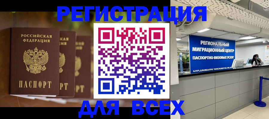 прописка от собственника в Кургане