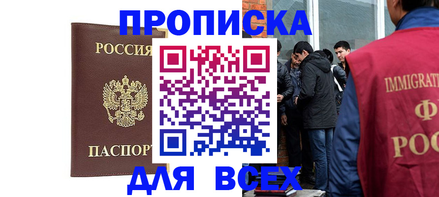 прописка ребенка в Кургане