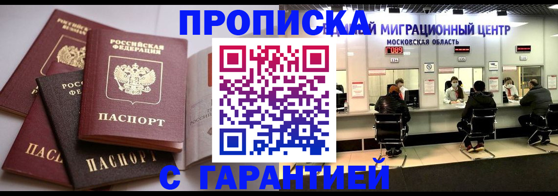 временная регистрация законно в Кургане