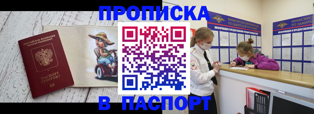 прописка ребенка в Кургане