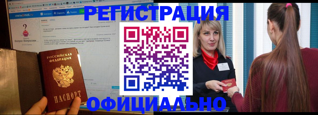 временная регистрация законно в Кургане