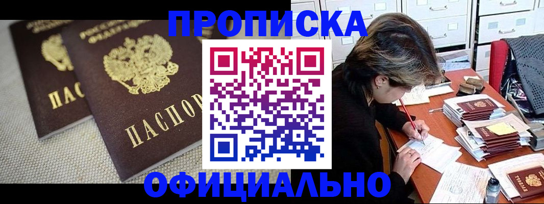 временная регистрация законно в Кургане